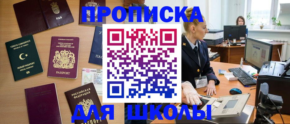 где прописаться в Россоши