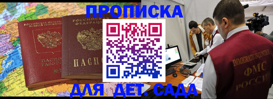 прописка в квартире в Россоши