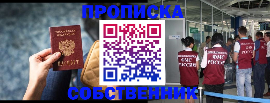 временная регистрация надежно в Россоши