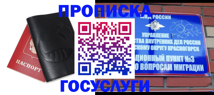 купить прописку в Россоши