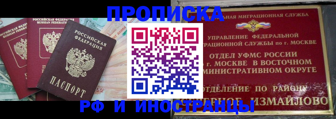 временная регистрация в Россоши
