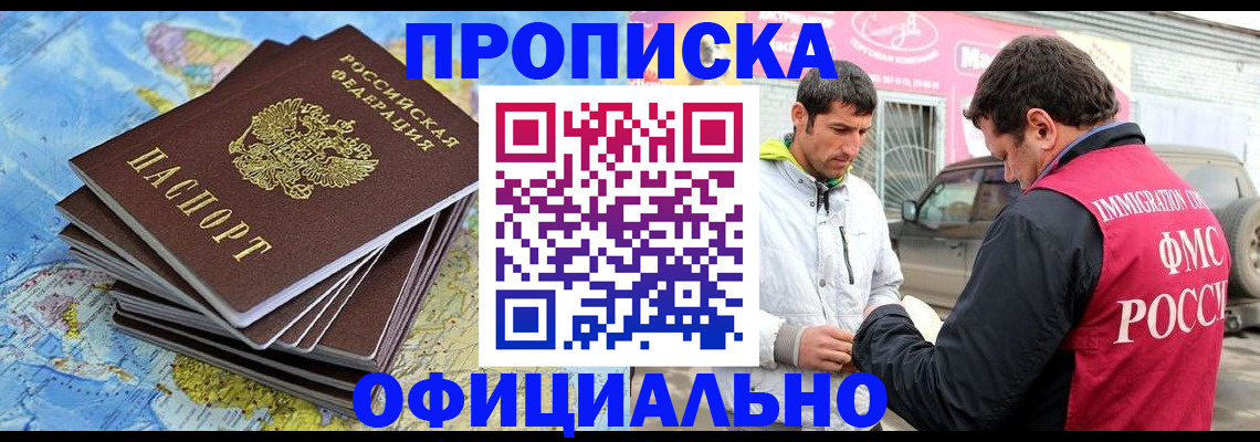 временная регистрация для всех в Россоши