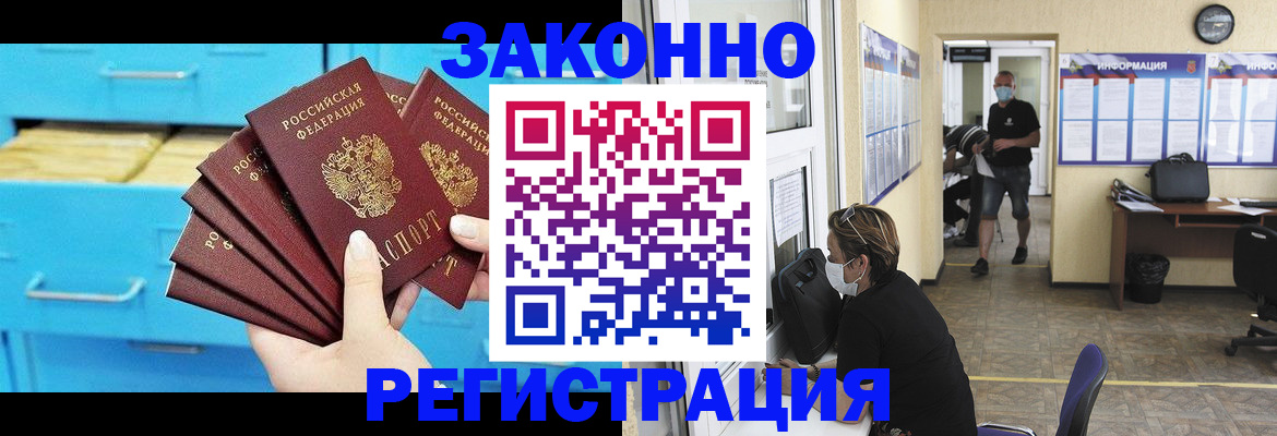 прописка регистрация в Россоши