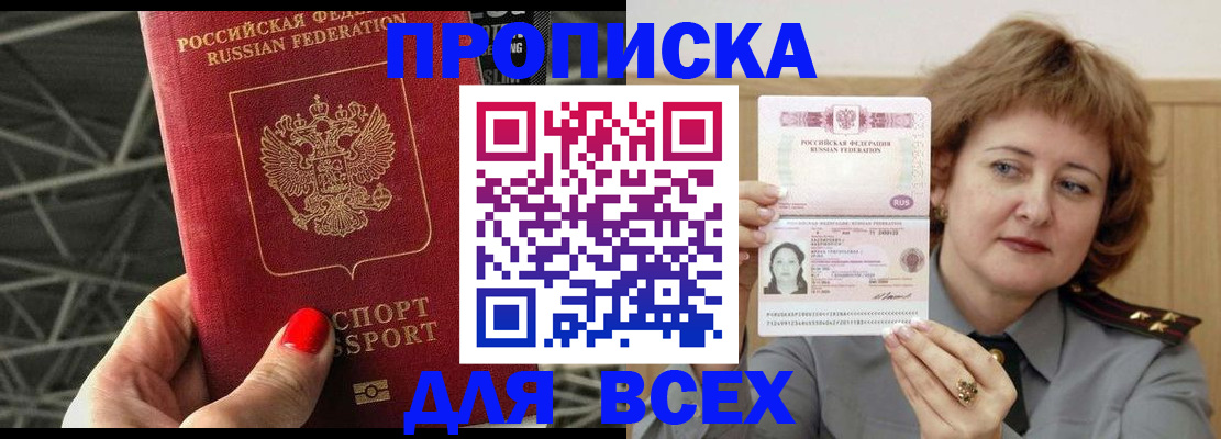 временная регистрация собственник в Россоши